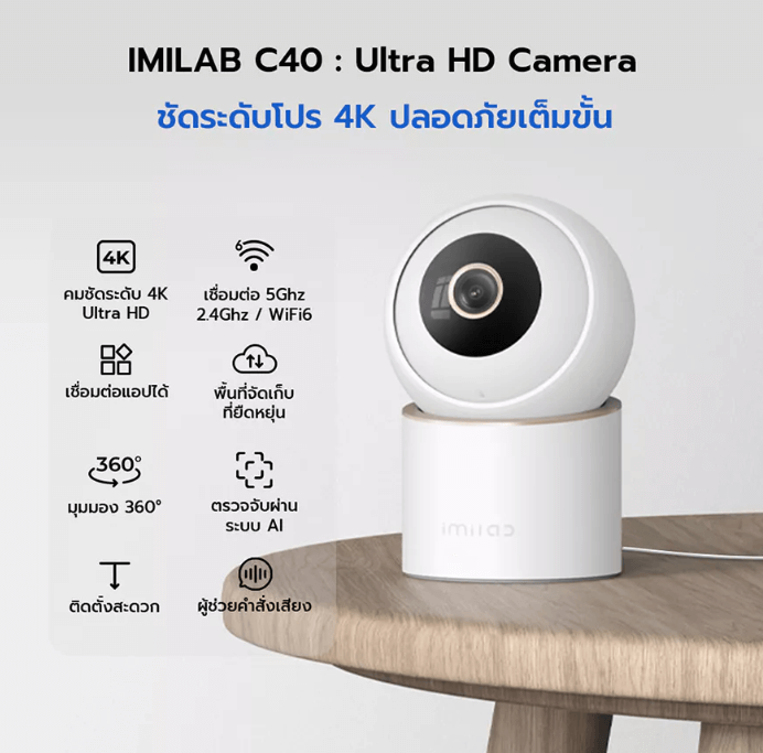 กล้องวงจรปิดภายใน IMILAB C40 คมชัด 4K ULTRA HD ( หมุนได้ 355 สีขาว )_1